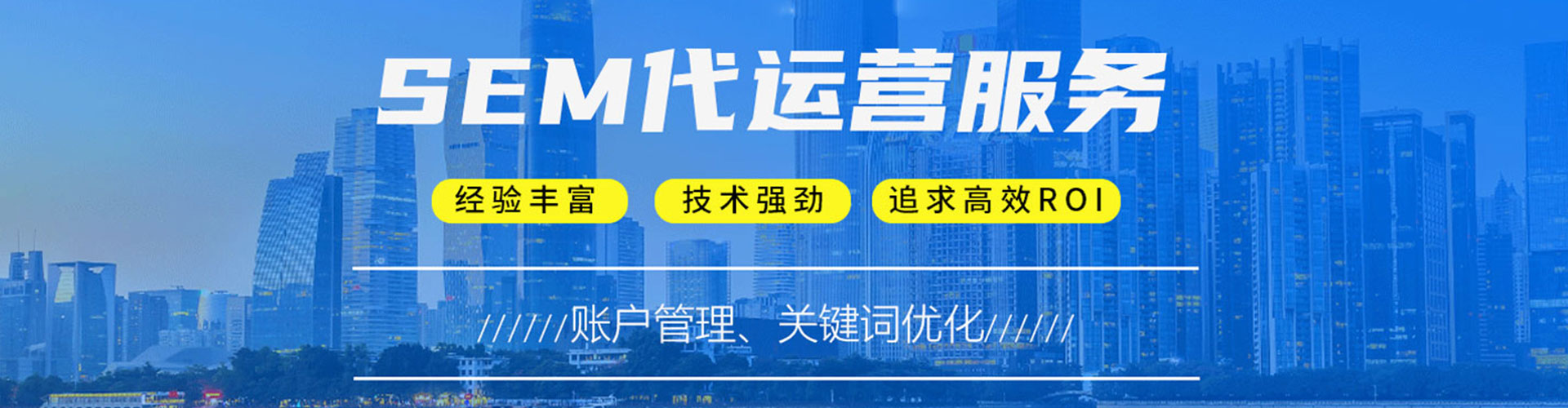 东兴sem服务